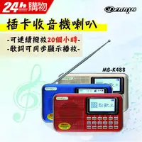 在飛比找PChome24h購物優惠-Dennys 插卡收音機喇叭(MS-K488)金