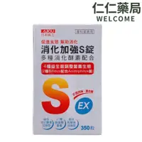 在飛比找蝦皮商城優惠-日本味王 消化加強S錠350顆【仁仁藥局】消化酵素 綜合乳酸