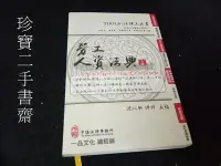 在飛比找Yahoo!奇摩拍賣優惠-【珍寶二手書齋S7】勞工人資法典 (第2版)ISBN:978