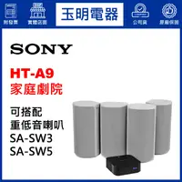 在飛比找蝦皮購物優惠-SONY家庭劇院 5.1聲霸soundbar音響 HT-A9