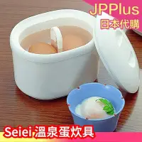 在飛比找Yahoo!奇摩拍賣優惠-【兩顆用】日本製 Seiei 溫泉蛋 煮蛋器 溫泉蛋製造盒 