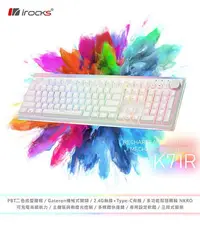 在飛比找Yahoo!奇摩拍賣優惠-小白的生活工場*irocks K71R RGB背光 無線機械