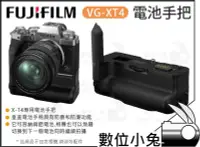 在飛比找Yahoo!奇摩拍賣優惠-數位小兔【Fujifilm 富士 VG-XT4 電池手把】握