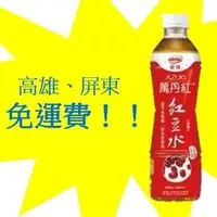 在飛比找PChome商店街優惠-愛健萬丹紅紅豆水無糖530ml 1罐25元(1箱580元未稅