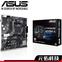 在飛比找蝦皮商城優惠-ASUS 華碩 PRIME A520M-K CSM M-AT