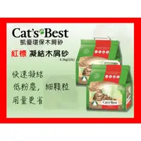 在飛比找蝦皮購物優惠-🍜貓三頓🍜【單包】Cats Best 凱優 紅標 凝結木屑砂