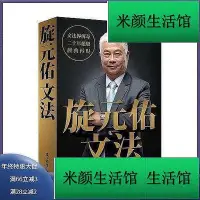 在飛比找Yahoo!奇摩拍賣優惠-【精選】【現貨速發】現貨 旋元佑文法 眾文出版 語言學習 英