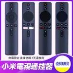 現貨適用XIAOMI 小米 電視遙控器 藍牙語音 XMRM-006 00A TV BOX S BOX 3 4X 小米盒子