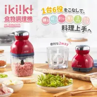 在飛比找momo購物網優惠-【Ikiiki伊崎】食物調理機(IK-EM6301)