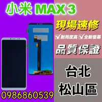 在飛比找蝦皮購物優惠-小米螢幕 小米MAX3螢幕 螢幕總成 液晶 REDMI總成 