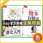 西柚書香 全新｜散戶進化入門 致富必學的投資思維／傻多存股法／棒喬飛(徐世鑫)／9786269743902