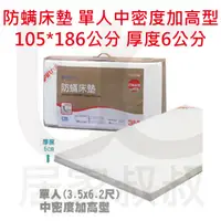 在飛比找蝦皮購物優惠-免運 3M Filtrete 防蹣床墊中密度加高型(單人) 