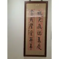 在飛比找蝦皮購物優惠-朱玖瑩 對聯 書法 古董字畫 藝術收藏品 裱框 含框