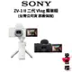 含贈品【SONY 索尼】ZV-1 II 二代 Vlog 類單眼 ZV1M2 (公司貨) #輕巧攜帶 #直播必備