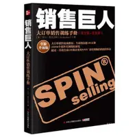 在飛比找蝦皮購物優惠-全新書籍 《銷售巨人——大訂單銷售訓練手冊》全球銷售研究領域