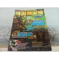 在飛比找蝦皮購物優惠-線上遊戲攻略書籍-- WIKI 攻略百科- 魔獸世界 降魔暴