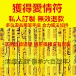 獲得愛情符 姻緣 分手複合 分手挽回 招桃花 御守 回心轉意 客製化 手繪靈符 道教 開光 招財 儀式 有求必應