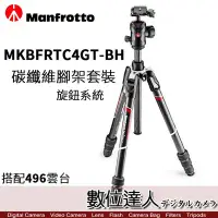 在飛比找Yahoo!奇摩拍賣優惠-【數位達人】Manfrotto 公司貨 Befree GT系