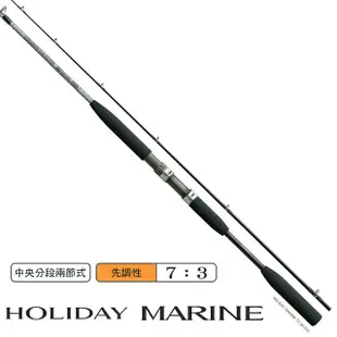 【SHIMANO】HOLIDAY MARINE 73 80-270 船竿