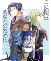 This Sword | Fire Emblem: Three Houses Doujinshi | Felix x Byleth (F)