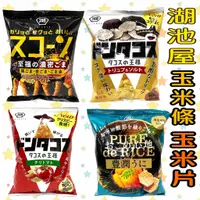 在飛比找蝦皮購物優惠-舞味本舖 湖池屋 玉米餅 玉米餅乾 BBQ口味 濃厚起司口味