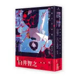 《度度鳥》啜飲屍汁 死体の汁を啜れ│新雨出版社│白井智之│定價：430元