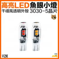 在飛比找蝦皮購物優惠-《樣樣型》台灣現貨 T10 5晶 LED燈泡 透明殼 車燈 
