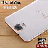 在飛比找樂天市場購物網優惠-HTC One E9+手機殼E9 Plus手機套HTCE9保