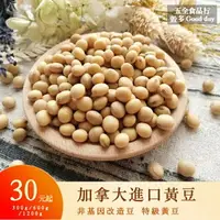 在飛比找樂天市場購物網優惠-【五全食品】加拿大進口 特級黃豆 300g 600g 非基因