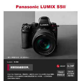 Panasonic LUMIX S5II 單機身 台灣松下公司貨 現貨【6/30前註冊送好禮】