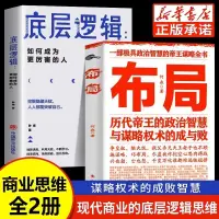 在飛比找蝦皮購物優惠-布局歷代帝王的智慧與謀略帝王術博弈論底層邏輯素書千門八將錦囊