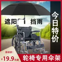 在飛比找蝦皮購物優惠-輪椅電動輪椅雨傘架雨披雨衣遮陽防晒雨棚可摺疊電動輪椅配件大全