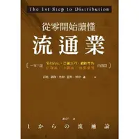 在飛比找momo購物網優惠-【MyBook】從零開始讀懂流通業：一本掌握便利商店、百貨公