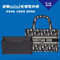 在飛比找蝦皮商城精選優惠-A⭐Dior 迪奧 mini tote 內膽包內襯收納分隔迷