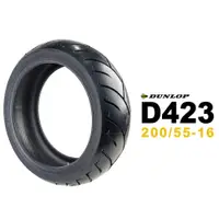 在飛比找蝦皮商城優惠-Dunlop 登祿普 D423 200/55-16