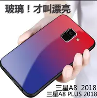 在飛比找Yahoo!奇摩拍賣優惠-下殺-Galaxy a8  彩繪手機殼 全包邊手機殼 漸變手