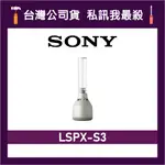 SONY 索尼 LSPX-S3 玻璃共振揚聲器 藍牙喇叭 SONY藍牙喇叭 藍牙音響 SONY音響 LSPXS3
