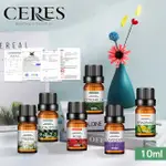 【CERES 席瑞絲】法式水溶性香薰天然草本精油10ML/六種香味(L0002)/桂花/香茅/玫瑰/薰衣草/小蒼蘭/桉樹