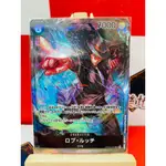 【卡牌魔女】OPTCG 航海王 OP03-092 ロブ・ルッチ 路基  CP9 SR  異圖