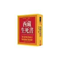 在飛比找蝦皮商城優惠-西藏生死書(心靈經典與全球暢銷)【三十週年版】(索甲仁波切(