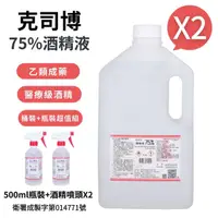 在飛比找momo購物網優惠-【克司博】75%酒精液 2桶+2瓶組合(4000ml/桶+5