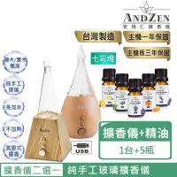 在飛比找momo購物網優惠-【ANDZEN】香氛負離子定時玻璃精油擴香儀2選1(送澳洲進