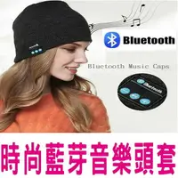 在飛比找樂天市場購物網優惠-新款藍牙毛帽針織保暖智能無線藍芽音樂帽 可聽音樂通話 無線藍
