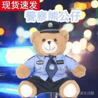 在飛比找蝦皮購物優惠-公仔 玩偶  警察熊  警察制服  警察娃娃玩具  警察  