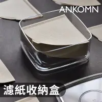 在飛比找蝦皮購物優惠-ANKOMN 濾紙收納盒 CHOICE 萬用盒 1公升 防塵