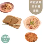 米林香５日１５餐小萌星食譜 主食包A05