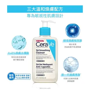 適樂膚 CeraVe 水楊酸煥膚淨嫩潔膚露 236ml 水楊酸 淨嫩潔膚露 清潔身體 軟化角質 實體簽約店面【立赫藥局】