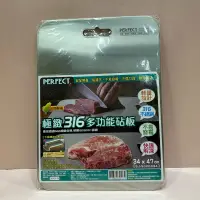 在飛比找蝦皮購物優惠-極緻 PERFECT 316砧板 三種尺寸 台灣製造 切菜板