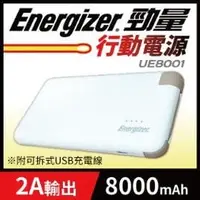 在飛比找PChome商店街優惠-EnergizerR勁量UE8001行動電源8000mAh-