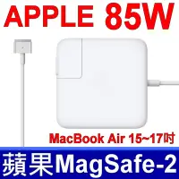 在飛比找Yahoo奇摩購物中心優惠-原廠規格 APPLE 20V 4.25A 85W 新款 高品